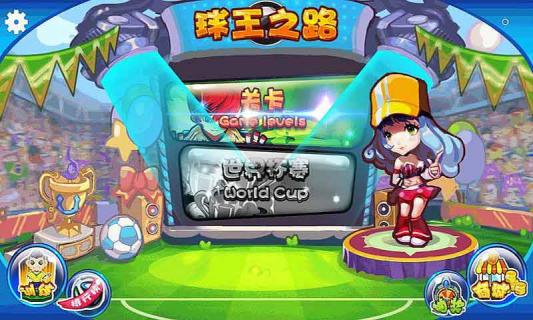 球王之路(图1)