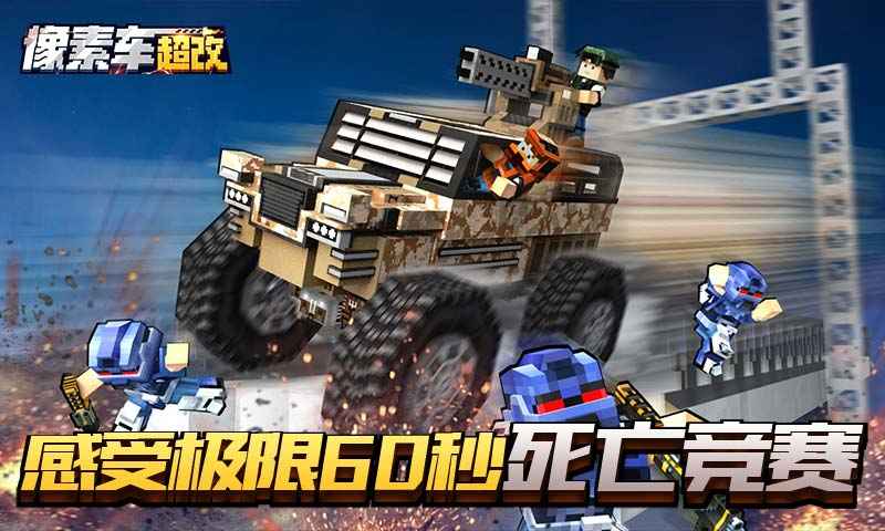 像素车超改(图1)