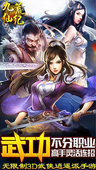 九荒仙纪(图1)