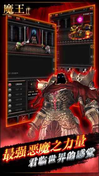 魔王2破解游戲(圖四)