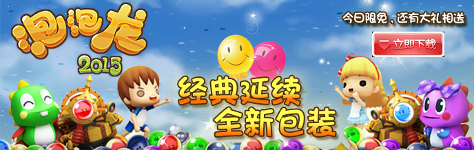 泡泡龙2015破解游戏(图七)
