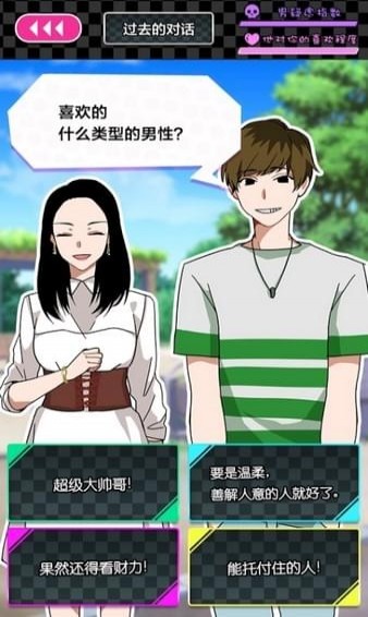 恋爱大作战(图3)