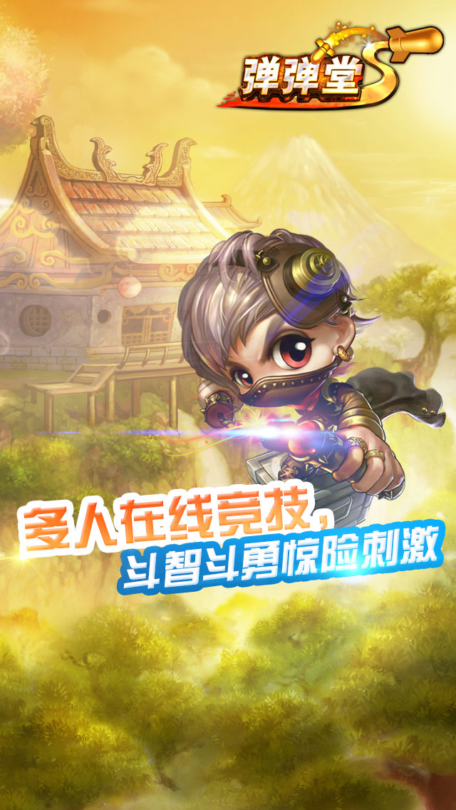 弹弹堂2022版(图3)