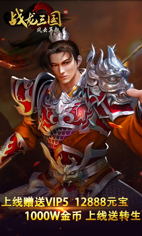 战龙三国(图1)