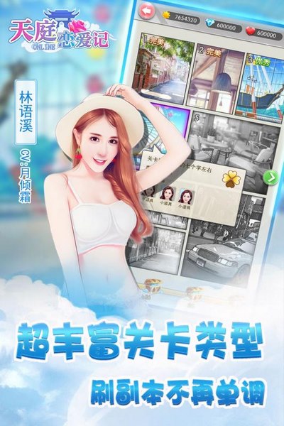 天庭恋爱记(图2)