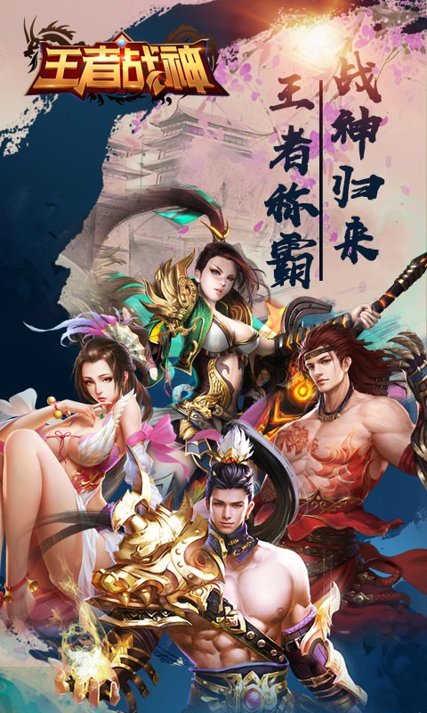 王者战神(图2)