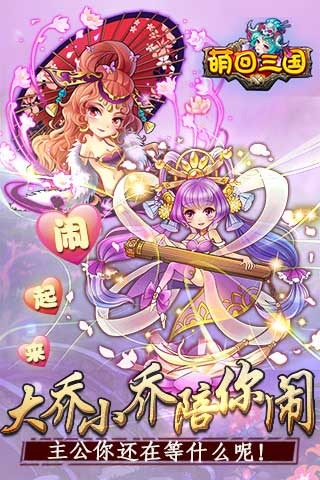 萌回三国(图3)