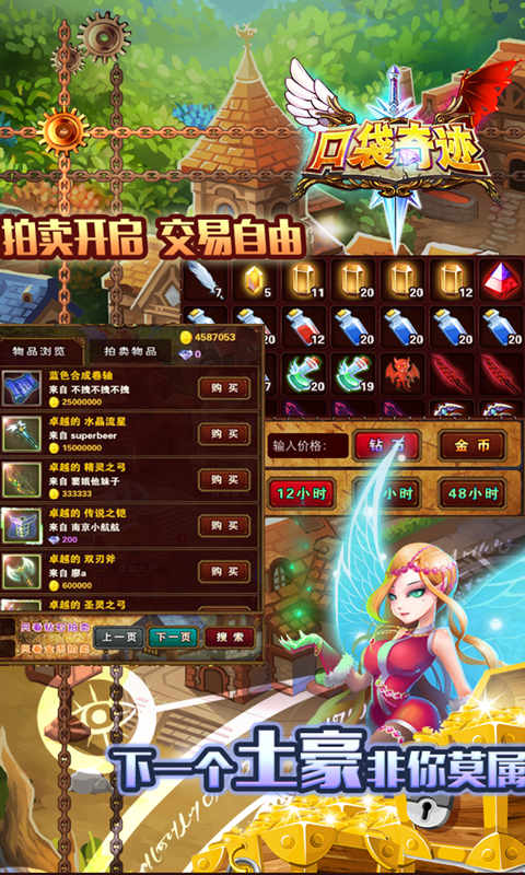 口袋奇迹满V版(图4)