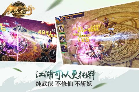 侠隐江湖(图3)