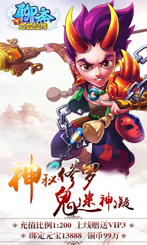 聊斋之狐仙传(图2)