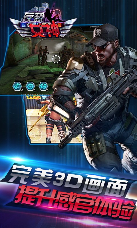 反恐女神破解游戏(图二)