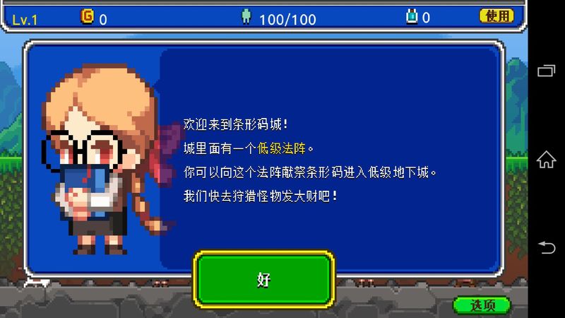 條形碼騎士破解游戲(圖四)