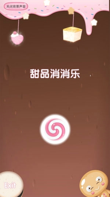 糖果消消玩(图2)