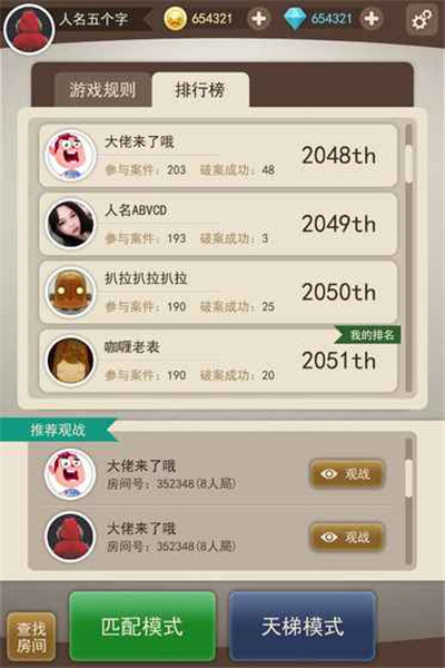 大侦探手游(图3)