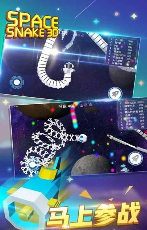 太空蛇大作战(图4)