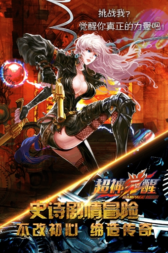 超神觉醒(图2)