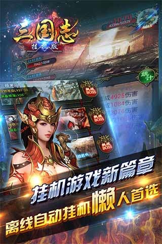 挂机三国志(图1)