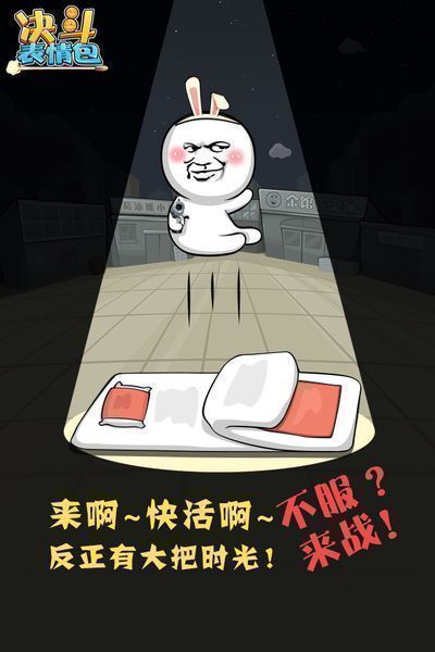 决斗表情包手游(图2)