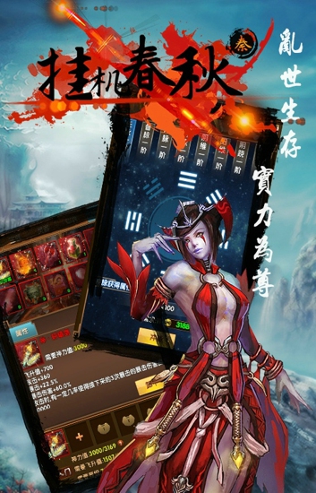 挂机春秋(图4)