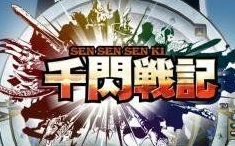 千闪战记(图3)