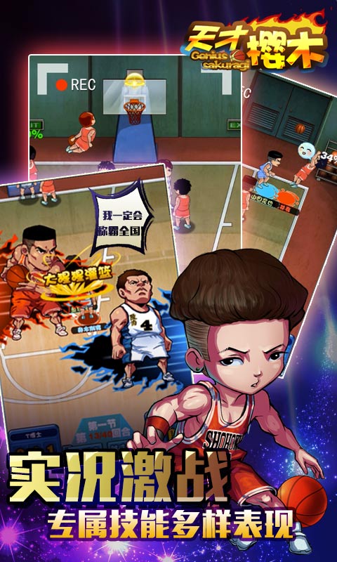 天才樱木(图4)