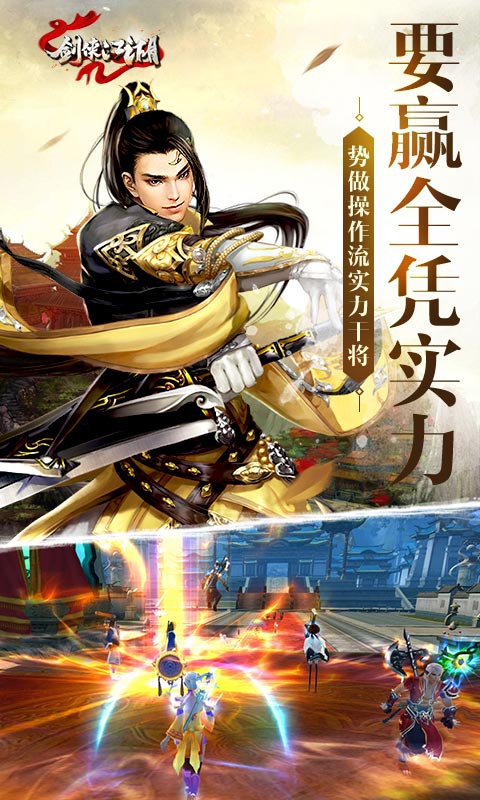 剑侠江湖(图2)