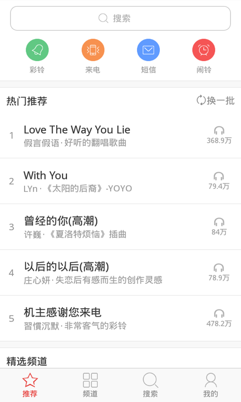 好听免费铃声(图1)