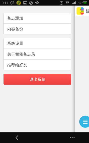 智能备忘录(图4)