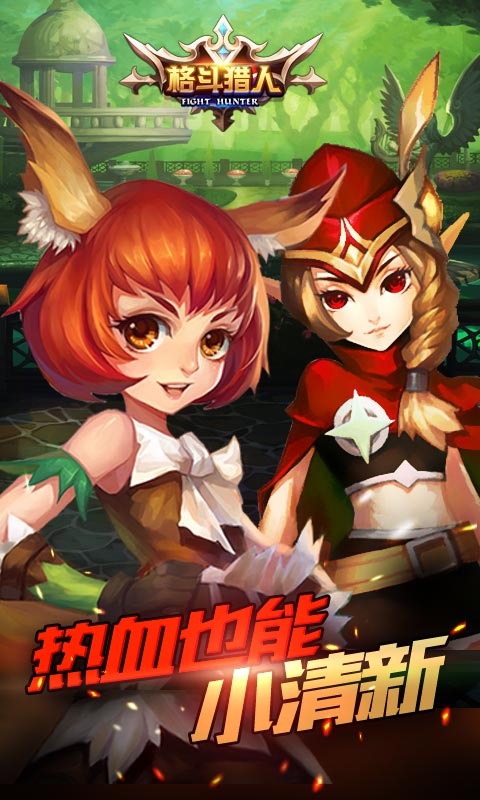 格斗猎人(图5)