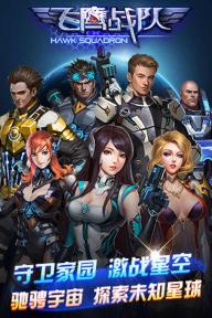 飞鹰战队2022版(图4)
