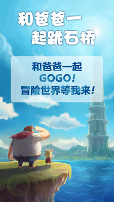 和爸爸跳石桥(图1)