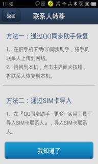 QQ同步助手(图2)