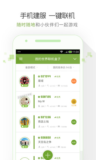 我的世界联机盒子2022版(图4)