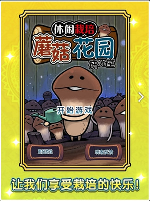 蘑菇花园研究室(图2)