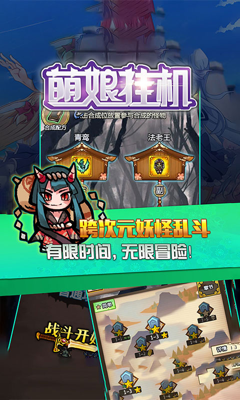 萌娘掛機(jī)(圖2)