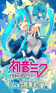 初音未来谜之音乐彗星(图3)