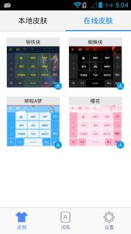 手心输入法(图2)