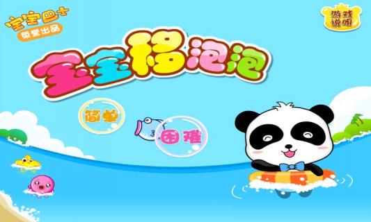 宝宝移泡泡(图4)