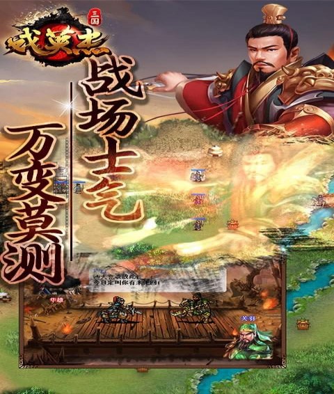 三国戏英杰传(图2)