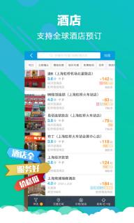 携程旅行(图4)