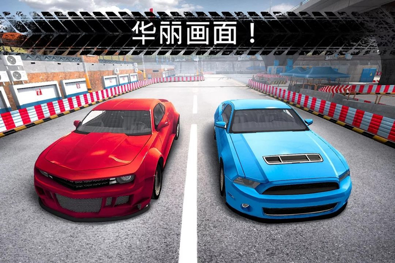 極速賽車漂移競(jìng)賽漢化游戲(圖3)