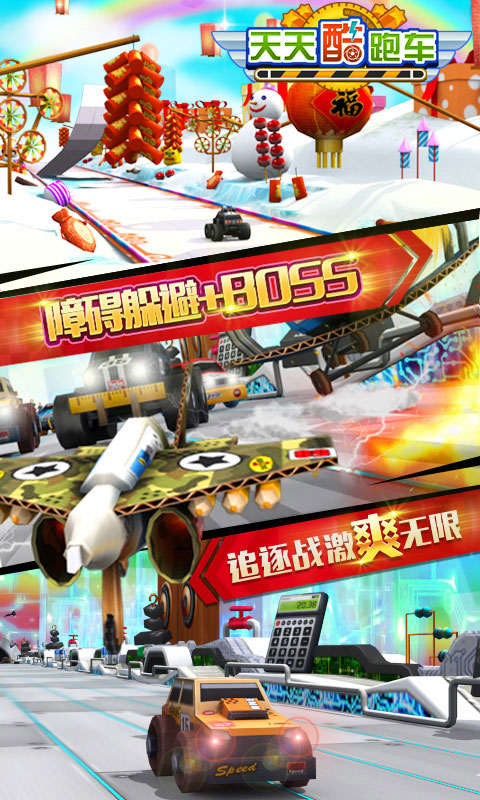 天天酷跑车修改版破解游戏(图四)