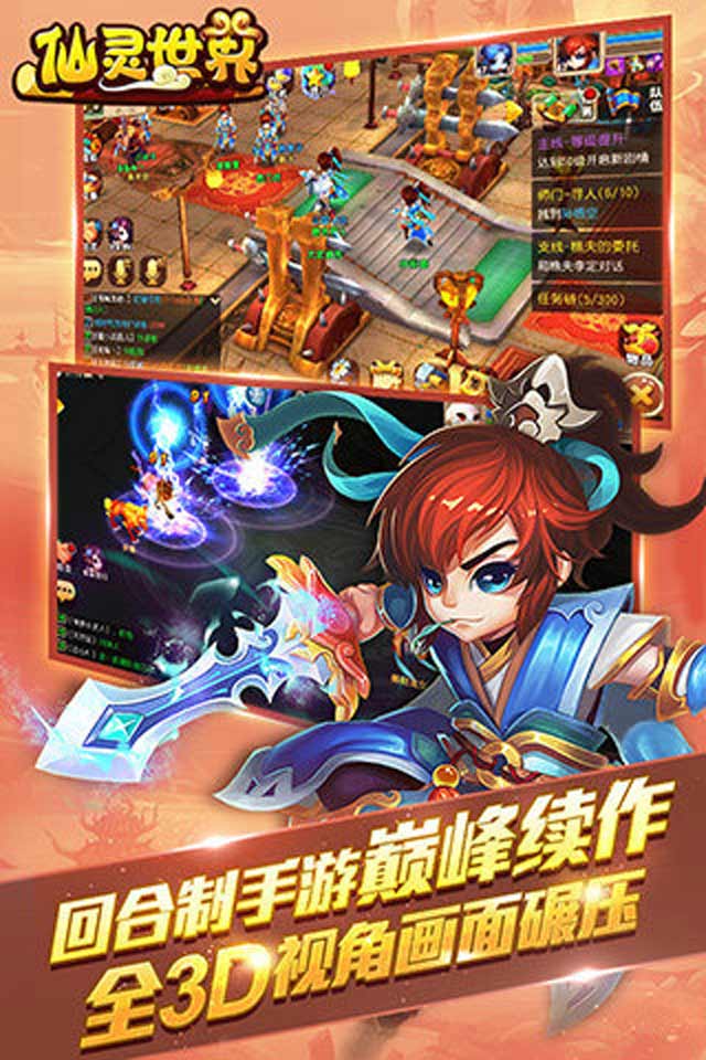 仙灵世界(图4)