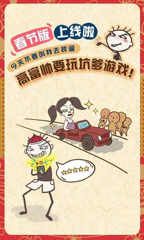 史上最坑爹的游戏7修改版破解游戏(图三)