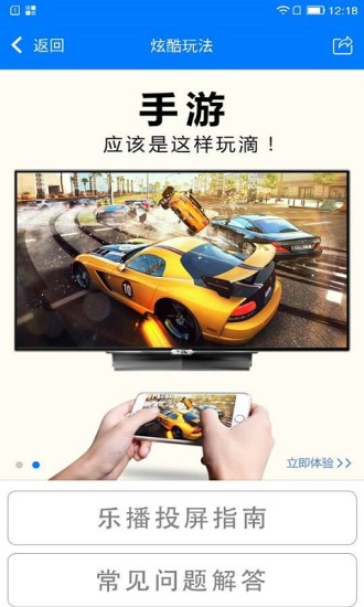 乐播投屏(图1)