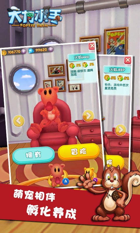 大力水手（正版）破解游戏(图四)