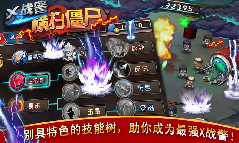 x戰警橫掃僵尸修改版破解游戲(圖五)