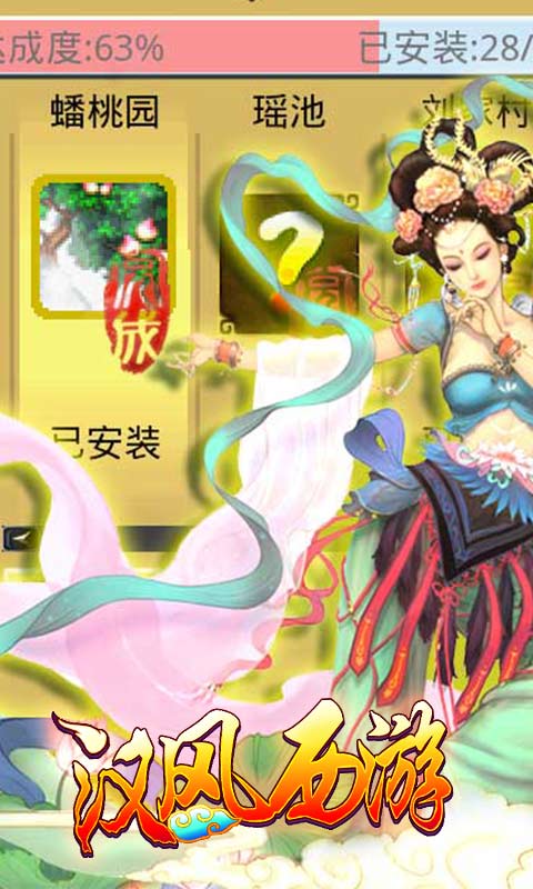 汉风西游2022版(图5)