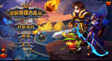 全民英雄大乱斗破解游戏(图一)