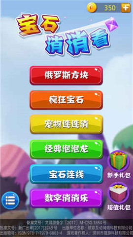 寶石消消看(圖1)